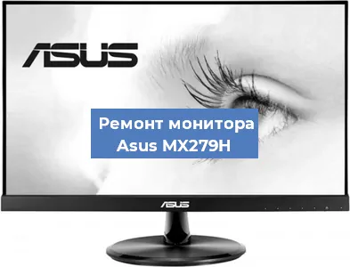 Замена шлейфа на мониторе Asus MX279H в Белгороде